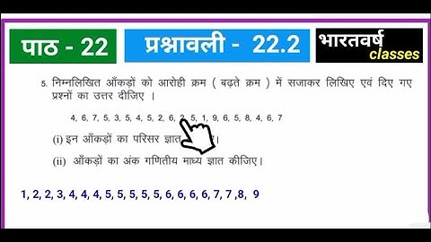 Class 7 Math | Jcert | Ex -22.2 | All Ques. |  Jcert math class 7 By bharatvarsh classes