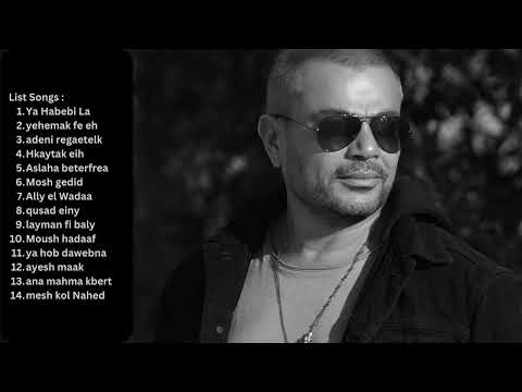 Amr Diab Best 15 Songs عمرو دياب AmrDiab موسيقى عربية Arabicmusic أجمل إيقاع 