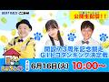 トコタンち｜開設７３周年記念競走トコタンキング決定戦 ４日目