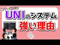 【格ゲー制作】UNIのシステムが強い理由