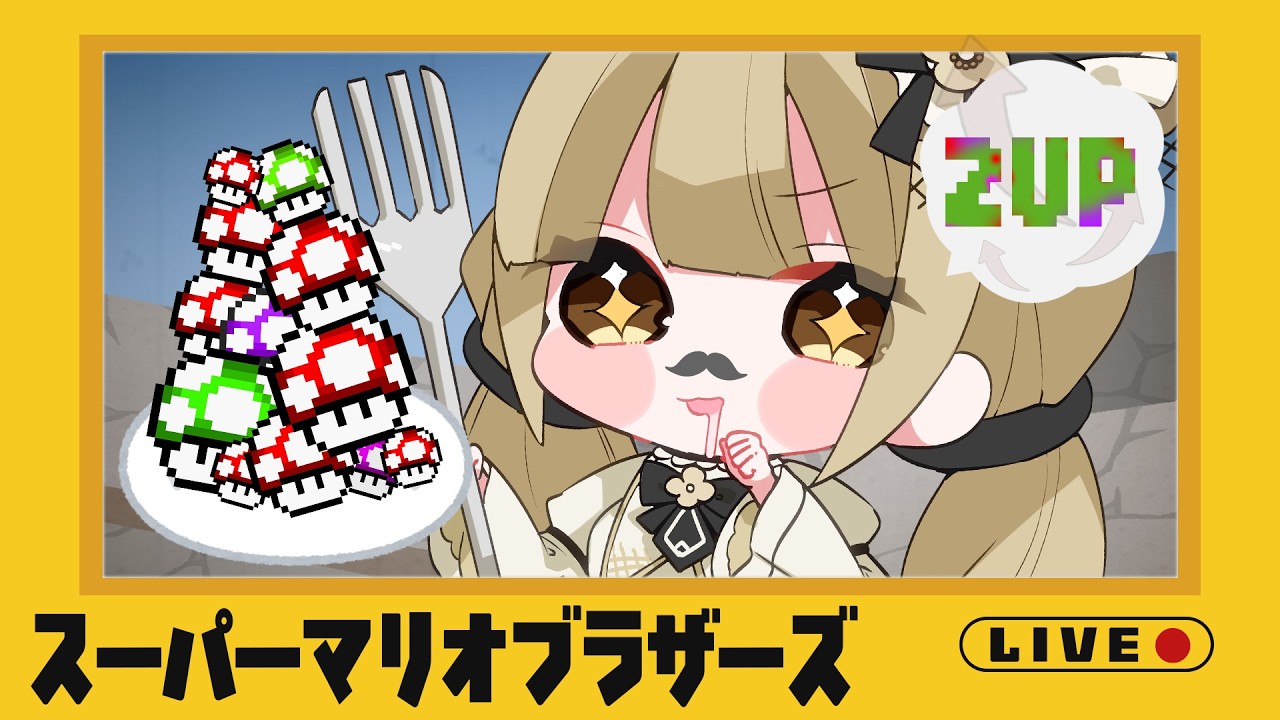 【 スーパーマリオブラザーズ 】夢のレトロ企画✨️初代のマリオを初見プレイ🎮️【 #Vtuber ¦ #永琉びうむ 】