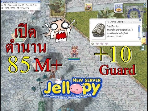 ตีบวก ro exe  2022  Ragnarok .exe .Jellopy - เปิดตำนานตีบวก +10 โล่Guard 85M+