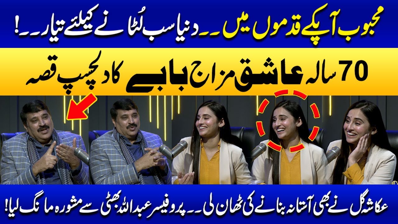 Duniya Sab Lutane Ke Liye Tayaar! | 70 Saal Ka Aashiq Mizaaj Baabay Ka Dilchasp Qissa |Samaa Podcast