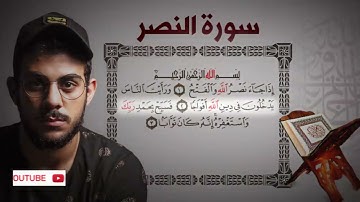 Quran Islam Sobhy Surat AnNasr قصار السور للقارئ اسلام صبحي سورة النصر 720P HD