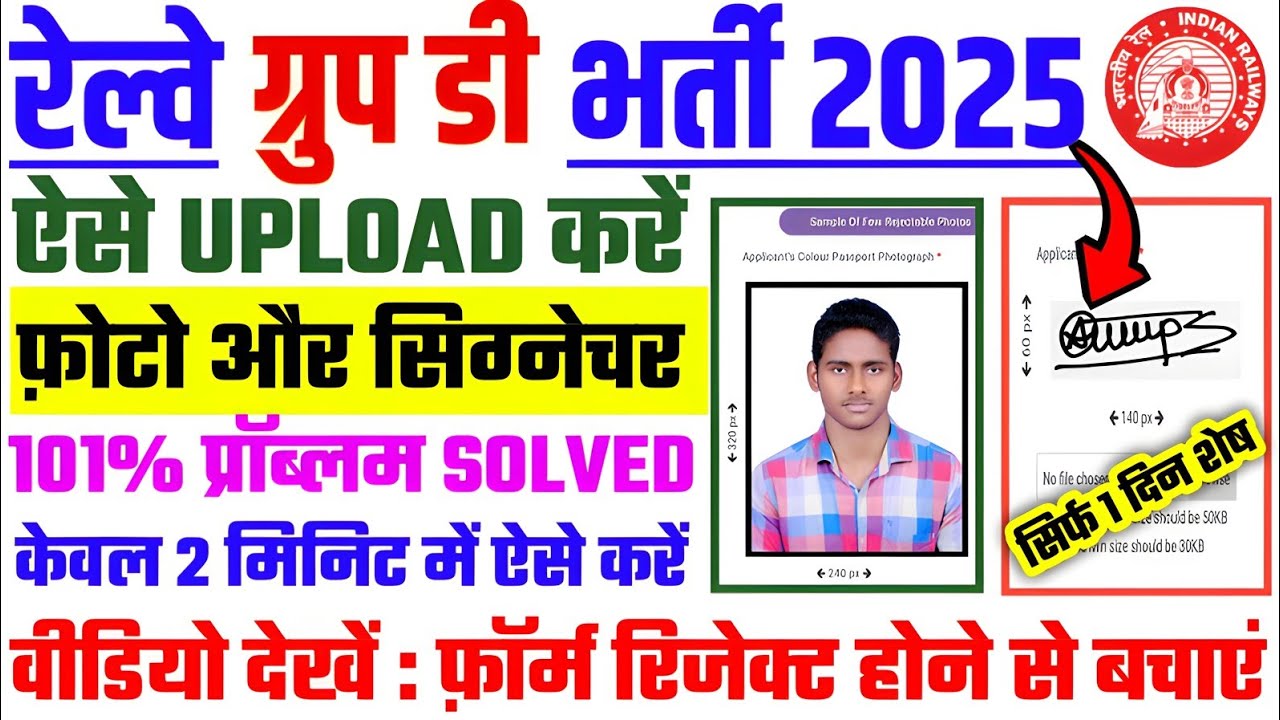 rrb-group-d-photo-and-signature-size-rrb-group-d-photo-and-signature