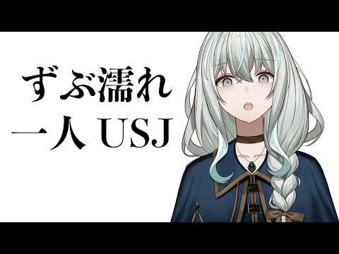 [Clip] A truly pitiful solo visitor to Universal Studios Japan