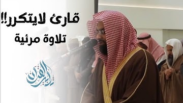بعد غياب طويل لتلاوات المرئية“عشائية رائعة لسورة القيامة للشيخ ناصر القطامي | 1444هـ.