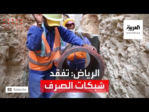 نشرة الرابعة أمين منطقة الرياض يتفقد شبكة صرف السيول ومركز البلاغات 940