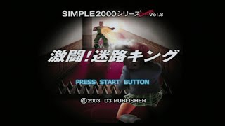 PS2「激闘！迷路キング／SIMPLE2000シリーズ アルティメット Vol