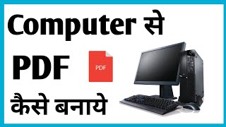 Computer Se Pdf Kaise Banaye | How To Make Pdf In Computer/Pdf Kaise Banaye Computer Me screenshot 4