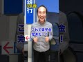 【意外な結末】奨学金を早く返した人とゆっくり返した人の末路 #shorts #東京ウーバーズ #tiktok #あるある #大学生 #社会人 #サラリーマン #会社員 #奨学金 #返済 #出世 #末路