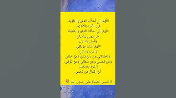 أسأل الله ان يحفضني وإياكم من كل سوء #احاديث #معلومات #اذكار #علم #دعاء #stories