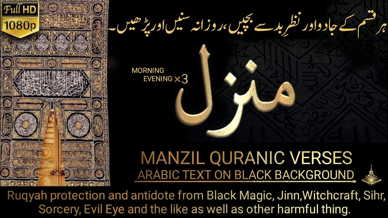 Manzil 3 Times Morning & Evening | Ruqyah Black Magic, Sihr, and all  harmful things - YouTube
