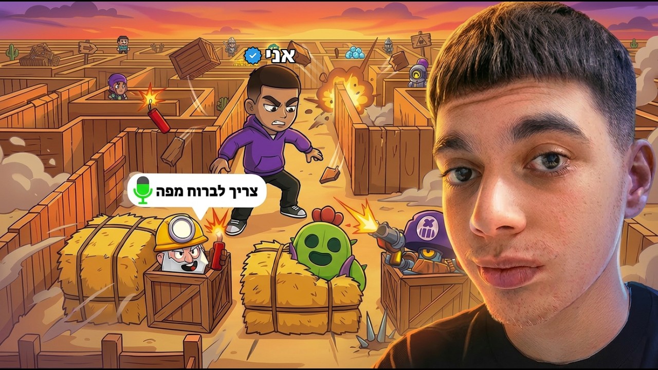 טורניר המחבואים הכי גדול בישראל בבראול סטארס (מטורף!)