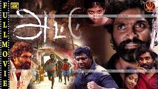 'அட்டு ' Attu Tamil Worldwide Movie | Rishi, Archana, Yogi Babu Tamil Full Movie #4k