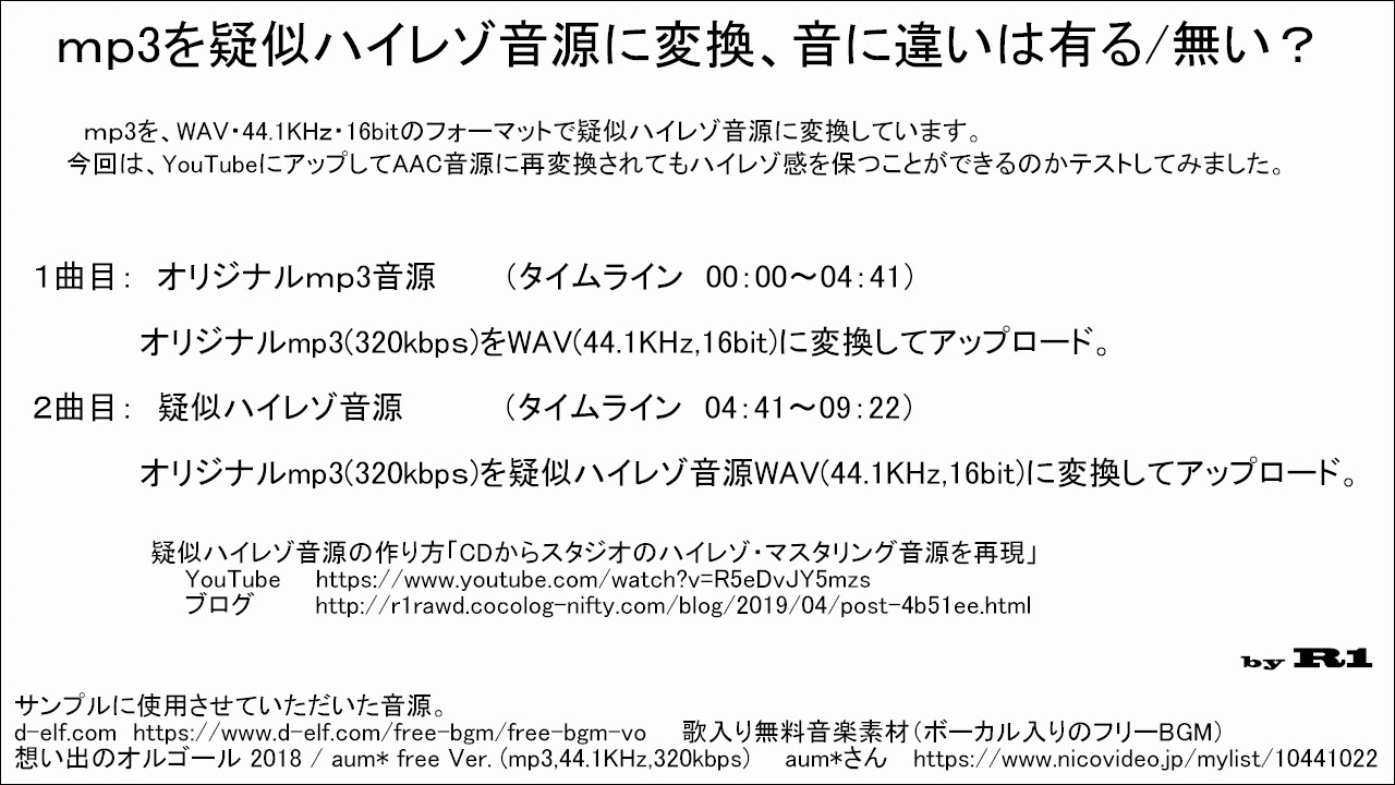 Mp3を疑似ハイレゾ音源に変換 音に違いは有る 無い Youtube