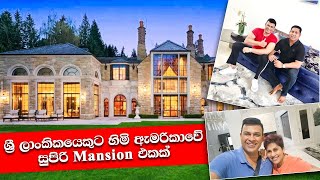ශර ලකකයකට හම ඇමරකව සපර Mansion එකක Ranjan Ramanayake