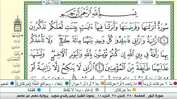 ايمن سويد سورة النور مكتوبة دار المعرفة جديد