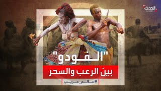 قبائل تعيش على ترقص مع الشياطين؟ YouTube