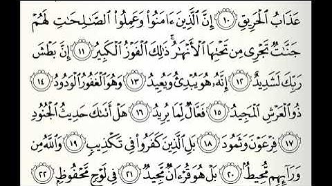 تلاوات مختارة سورة البروج القارئ عيسى العجمي