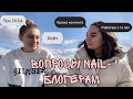 Вопросы nail-блогерам| Как мы познакомились| Про TikTok| Работа в салоне| Хейт и кража контента