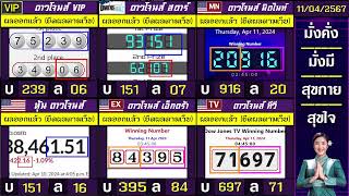 🛑ไลฟ์สดผล หุ้นดาวโจนส์(ดาวโจนส์ VIP/สตาร์/มิดไนท์/เอ็กตร้า/ทีวี) วันนี้ 11 เมษายน  2567