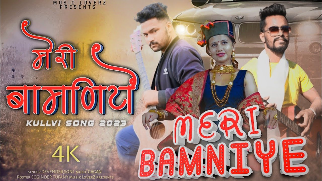 Meri Bamniye     New pahari song  Devender sony  Dj Gagan