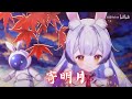 兰音Reine 寄明月 7 2 2 兰音Reine 寄明月 7 2 2