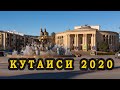 Кутаиси глазами Путешественника, 2020 февраль