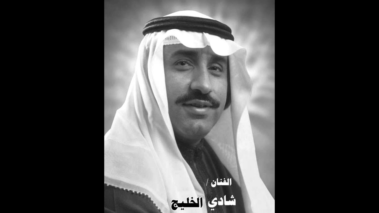 شادي الخليج  - سدرة العشاق .كلمات مبارك الحديبي الحان غنان الديكان 1979م