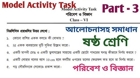 Class 6 / Environment and Science / Model Activity Task / Part - 3 / solved with explained / wbbse