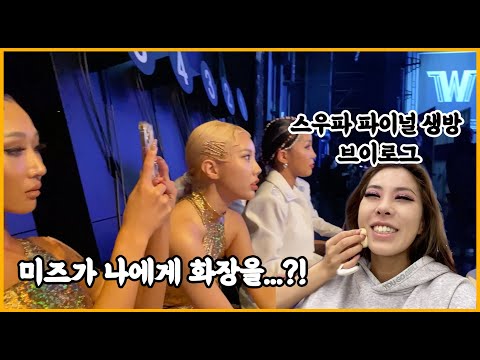 가비의 스우파 생방 반응, 브이로그