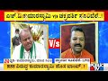 Kumaraswamy Vs Chakravarty Sulibele On RSS | Public TV