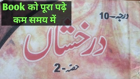 Class 10th Urdu, BSEB, Chapter- 2  Bhabi Jaan. Part -1 Sohail Azimabadi