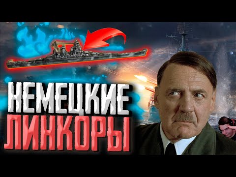 Видео: ГЕРМАНИЯ с упором на ЛИНКОРЫ в Hearts of Iron 4 1.13