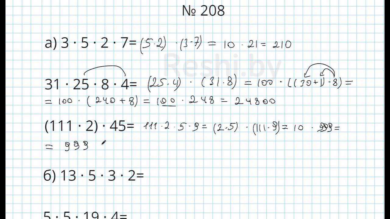 Задача 208. Математика пятый класс страница 208 номер 2824 825-826. Страница 57 номер 208