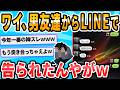 【2ch面白いスレ】男友達に告白されたんだがｗｗｗｗｗｗｗｗｗｗｗ