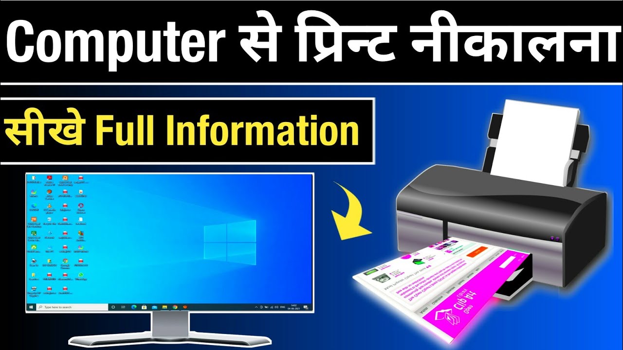 Computer Se Print Kaise Nikale Print Kaise Nikale Computer Se YouTube