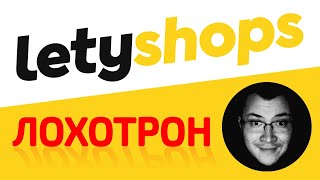 LetyShops фишинговый кэшбэк screenshot 3