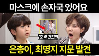 [신데렐라 게임] 마스크에 지문 있어요. 은총이가 최명지의 증거 발견. 신여진과 윤성호를 구해줍니다