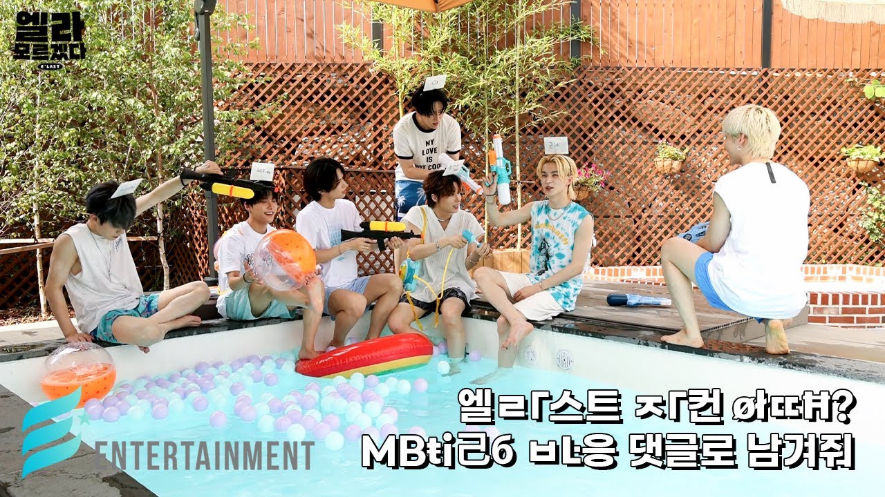 [엘라모르겠다] EP.1 여름 바캉스 특집Ⅰ