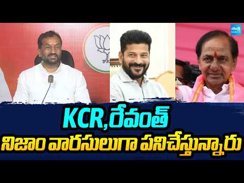 KCR,రేవంత్ నిజాం వారసులుగా పనిచేస్తున్నారు | Raghunandan Rao Comments On KCR And Revanth | Sakshi TV