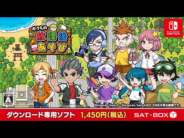 Nintendo Switch『ボクらの放課後あそび』紹介動画 - YouTube