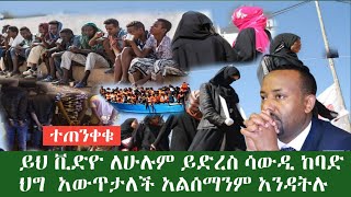 ጥብቅ መረጃ ተጠንቀቁ አልሰማንም አንዳትሉ አዲስ ከባድ ህግ ወጣ ሁሉም ሰው ሊሰማው የሚገባ