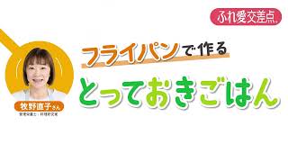 牧野直子さんのフライパンで作るとっておきごはん～魚肉ソーセージと新たまねぎの町中華ナポリタン～