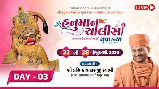 🔴 Live : Shree Hanuman Chalisa Yuva Katha | Day 03 | P. Hariprakashdasji Swami | Valsad screenshot 3