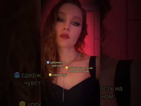 #shortsvideo #астрология #знакизодиака #эзотерика #астролог #психология #козерог #дева #телец