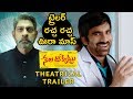 Nela Ticket Theatrical Trailer | Ravi Teja | Malvika Sharma - Niharika Movies