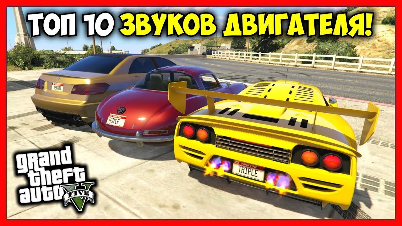 Гта 5 звуки двигателей