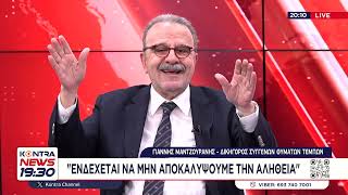 Τέμπη συγκάλυψη: Γιάννης Μαντζουράνης για τοξικολογικές «Ενδέχεται να μην ανακαλύψουμε την αλήθεια»